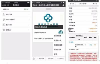 柳州市工人醫院互聯網醫院“住院清單查詢”功能正式上線，打造個人醫療服務新體驗